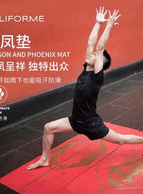 Liforme瑜伽垫女防滑初学者家用土豪垫天然橡胶专业健身龙凤垫
