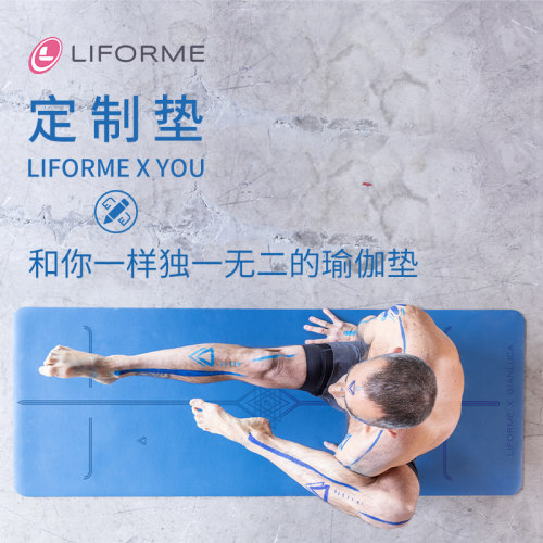 瑜伽垫Liforme天然橡胶