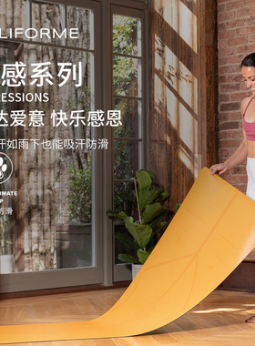 Liforme瑜伽垫女天然橡胶土豪垫家用吸汗防滑情感系列专业健身垫