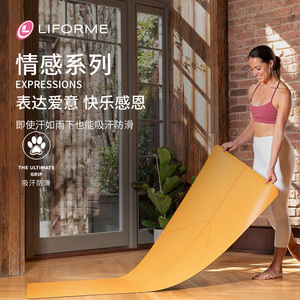 Liforme瑜伽垫女天然橡胶土豪垫家用吸汗防滑情感系列专业健身垫