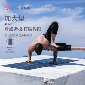 Liforme瑜伽垫女加宽加长加厚天然橡胶土豪垫吸汗防滑加大健身垫