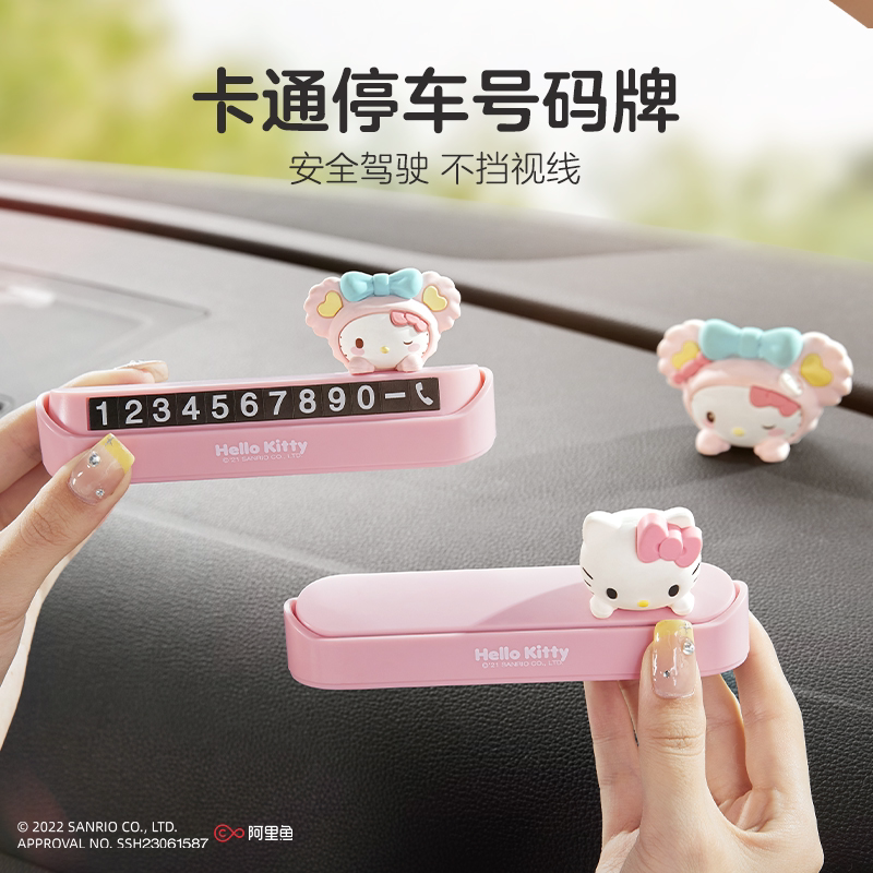 Hellokitty汽车临时停车号码牌卡通可爱车载女士挪车停车牌电话牌