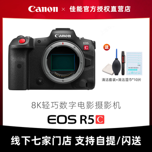 佳能EOS C专业摄像机 R5C全画幅微单8K视频vlog数码 eosr5c录像