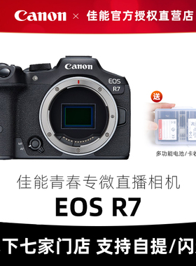 【新品现货】佳能EOSR7半画幅微单相机 APS-C 防抖4K视频佳能r7