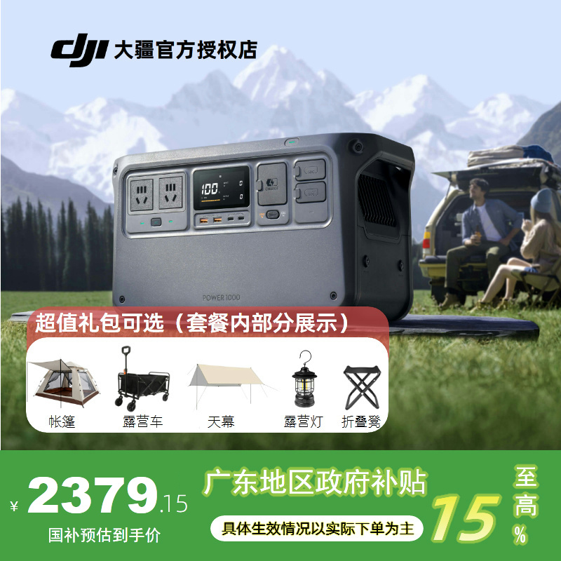 【国家补贴】DJI power 1000 1度电 2600W户外移动电源220V大容量露营户外车载摆摊备用储能电源