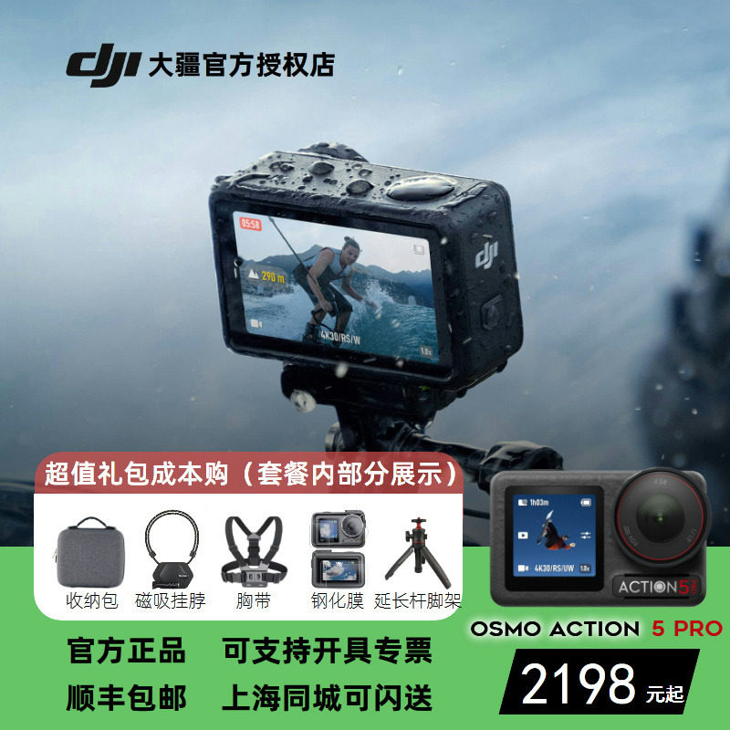 大疆Action5PRO运动相机骑行滑雪潜水防抖4K旗舰画质