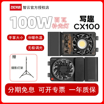 智云 写趣CX100摄影灯直播补光灯影棚摄影拍照视频美食常亮灯影视拍摄打光灯COB灯人像柔光灯夜景外拍补光