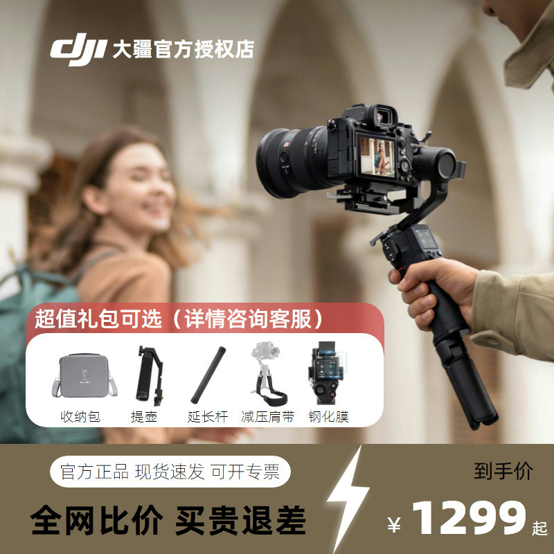 DJI/大疆RS3mini手持相机稳定器