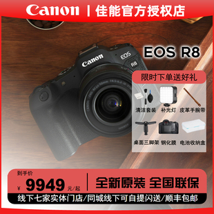 佳能r8全画幅专微相机高清旅游Canon R8微单相机 佳能eos 新品