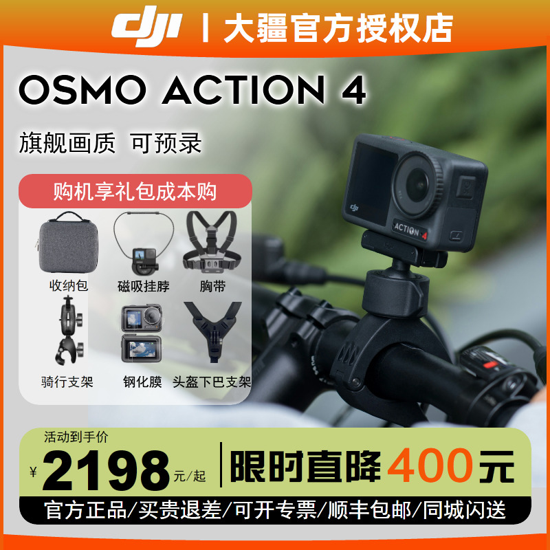 DJI大疆Action4运动相机户外骑行潜水防抖4K高清vlog摄像action3 数码相机/单反相机/摄像机 运动相机/数码摄像机 原图主图