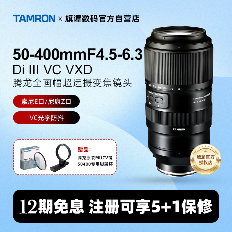 腾龙50-400mm超远摄变焦镜头
