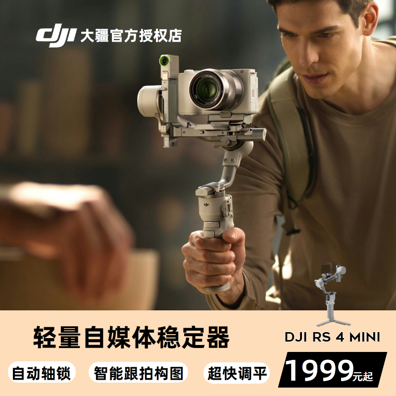大疆DJI RS 4 Mini 如影手持云台稳定器三轴防抖拍摄自动轴锁专业云台
