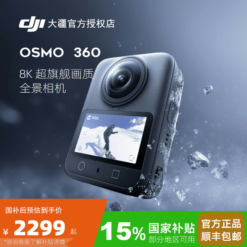 【政府补贴】DJI大疆 Osmo 360 高清全景运动相机防抖防水摄像机
