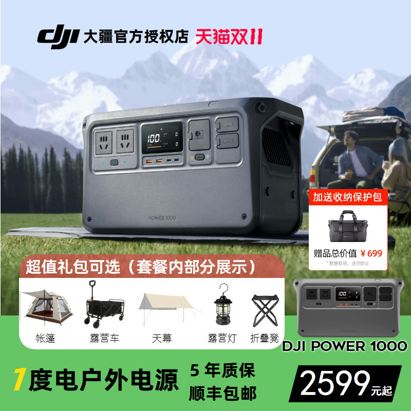 大疆户外电源DJIPower1000