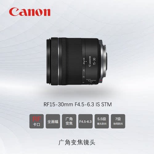 Canon佳能RF15-30广角变焦镜头