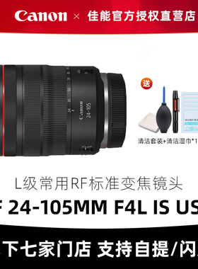 佳能RF 24-105mm  F4L IS  USM全画幅红圈镜头EOS R 系统专用防抖