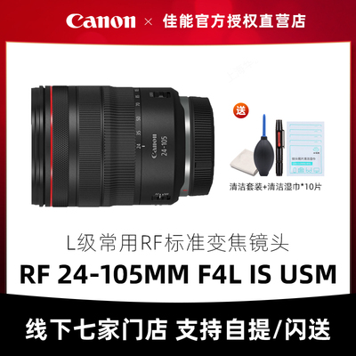 佳能RF24-105mmF4LISUSM