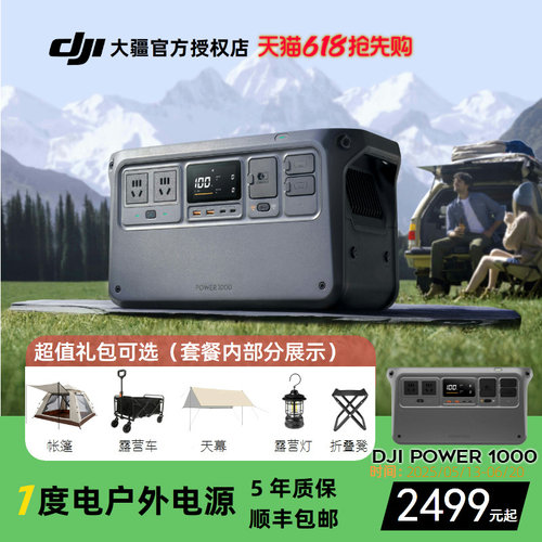 大疆户外电源DJIPower1000