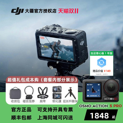 大疆Action5PRO运动相机骑行滑雪潜水防抖4K旗舰画质