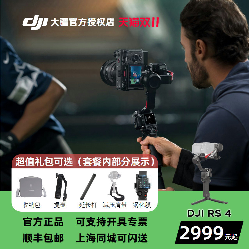 大疆RS4手持专业相机云台稳定器