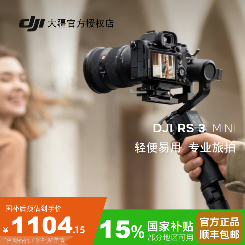 DJI/大疆RS3mini手持相机稳定器