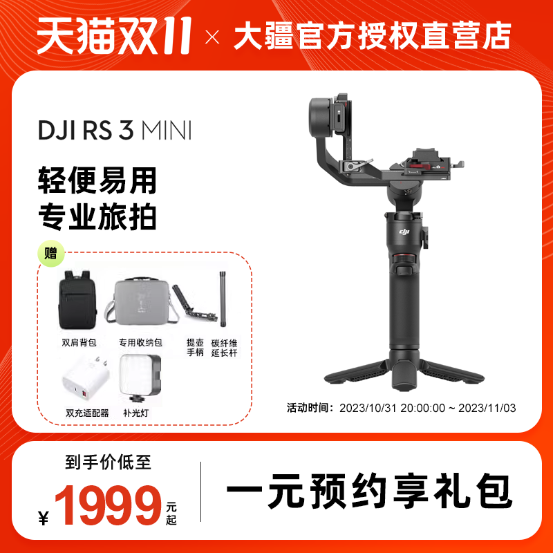 【价保双11 下单有礼】DJI大疆RS3 Mini如影S手持云台 微单单反防抖相机稳定器 手持拍摄直播旗舰云台稳定器属于什么档次？