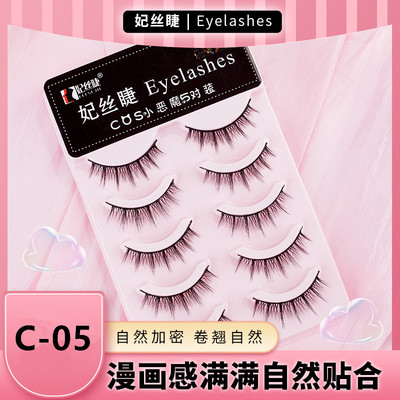 妃丝睫漫画假睫毛三倍大眼术cos小恶魔假睫毛女自然仿真睫毛C-05