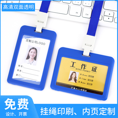 双面透明印刷定制展会挂脖套工牌