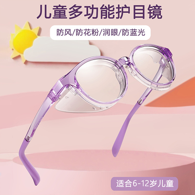 儿童护目镜变色防蓝光保湿润眼
