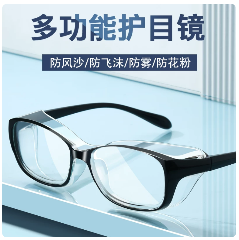 防雾护目镜男女防风沙防飞沫防灰尘骑行变色护目镜防蓝光防护眼镜