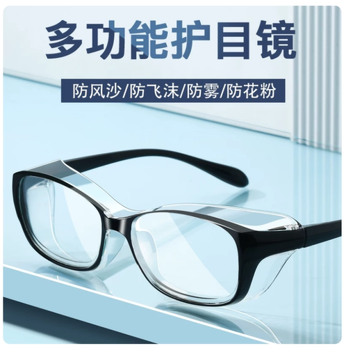 防飞沫防灰尘骑行防蓝光防护眼镜