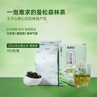 曼松王子山核心精微产区白花林挑采头春普洱生茶100g/盒
