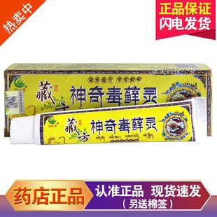 雨林草藏方神奇毒藓灵草本抑菌乳膏皮肤清洁护理成人外用通用包邮