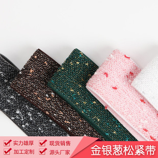 5色彩葱松紧带 4cm宽加厚松紧带 金银丝闪闪星松紧带 裙子裤腰带