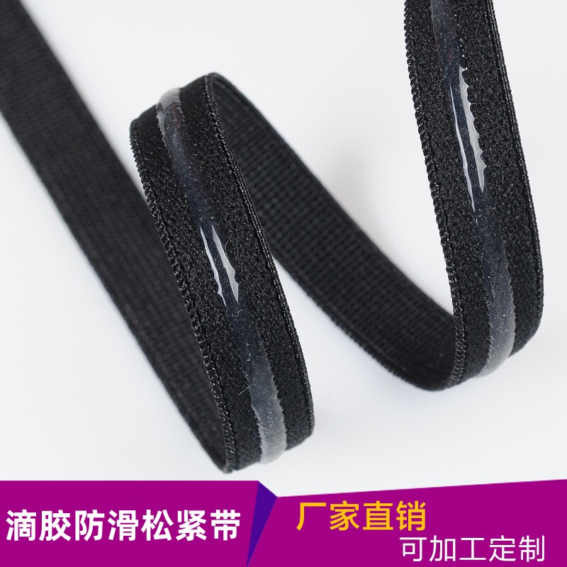 家用服装辅料防滑松紧带