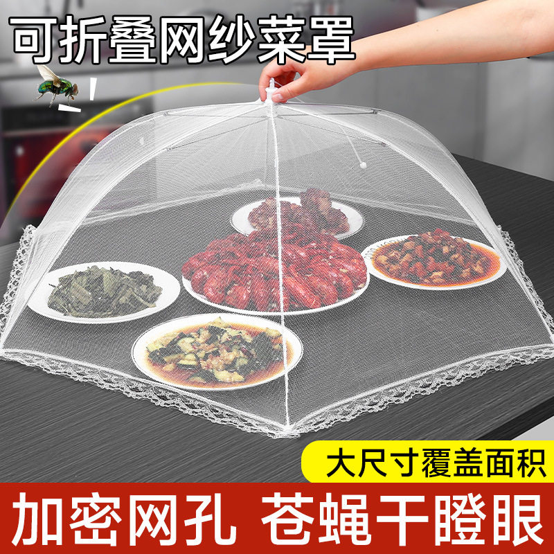 薄利多销盖菜罩家用神器可折叠防苍蝇网罩商用盖菜餐桌罩剩饭菜罩