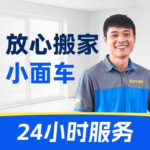 蓝犀牛 搬家服务 单人搬家 全程搬运 价格透明  同城搬家公司