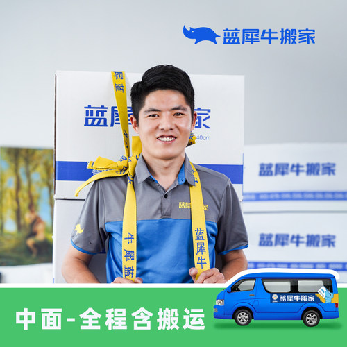 跨省搬家 中面车 订金 长途搬家 跨市 搬家公司 家具搬运 非物流