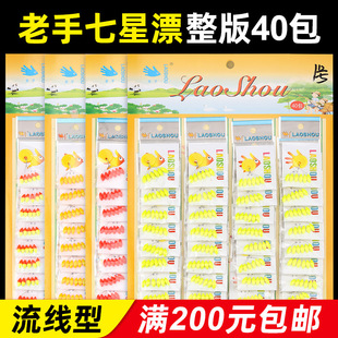 老手浮漂浮子七星漂七星浮超高灵敏度流线型 传统钓鱼漂40个