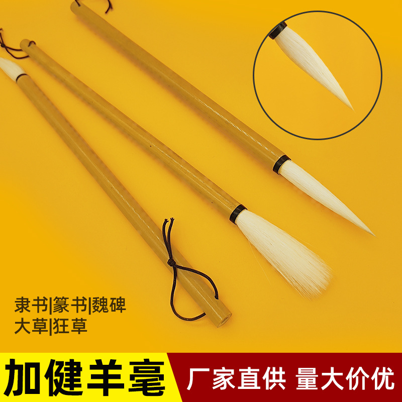 加健羊毫长锋毛笔专业级书法专用练习入门隶书篆书魏碑大草狂草