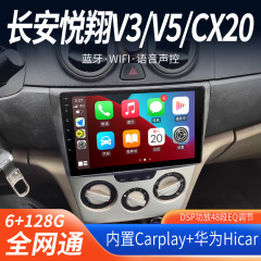 长安悦翔V3/V5/CX20智能安卓中控显示屏大屏导航倒车影像一体机