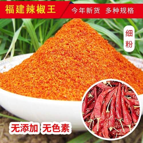 福建辣椒王商用香辣干红辣椒整个辣椒粉辣椒面朝天椒魔鬼椒卤货