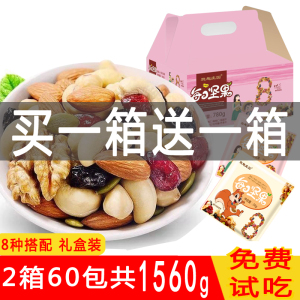 YL每日坚果买一箱送一箱30小包装混合干果仁大礼包孕妇儿童零食组