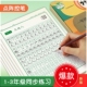 简小知写字课简小知字帖1 6年级上下册同步生字笔顺描红本点阵