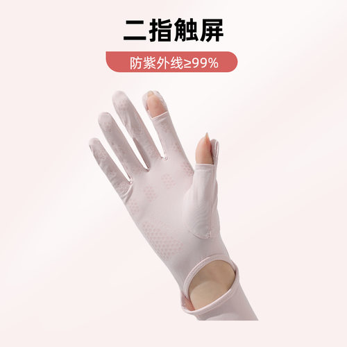 冰丝防晒手套夏季防紫外