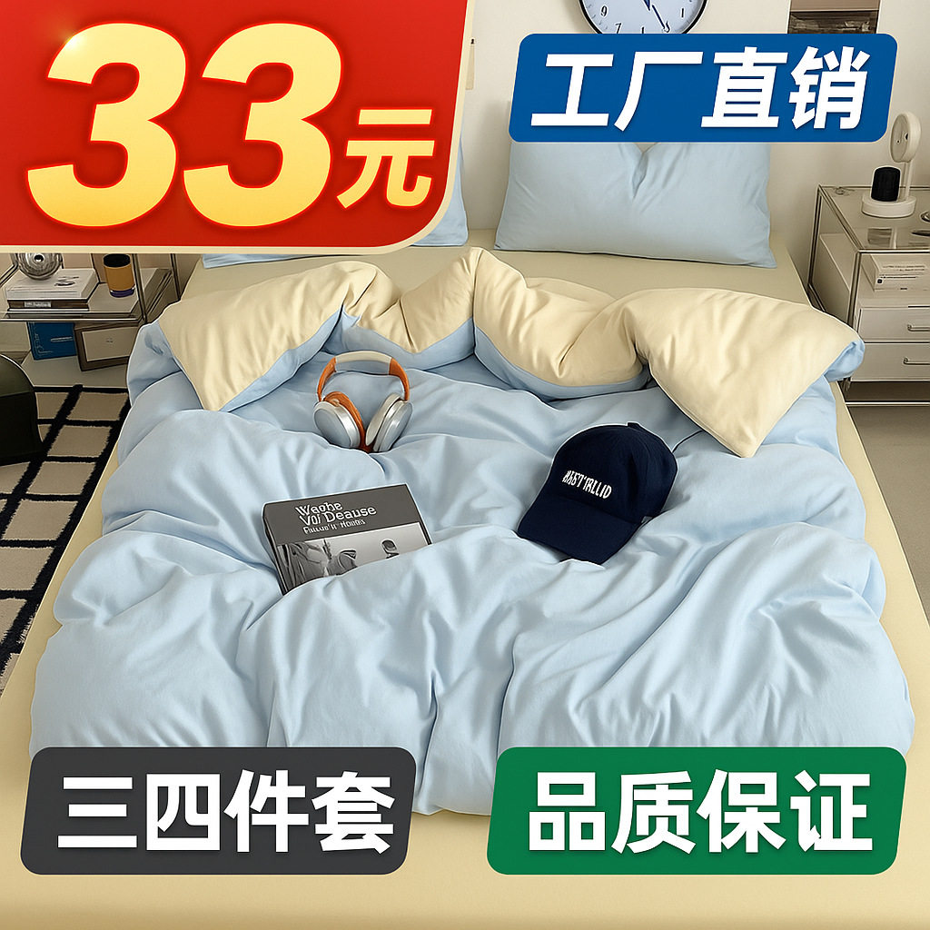 镇店之宝爆款床品四件套
