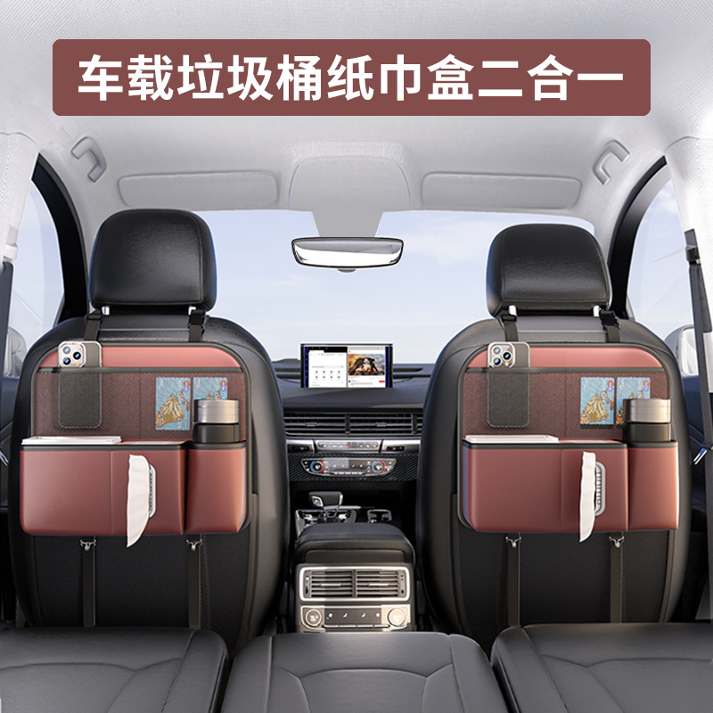汽车座椅后背收纳袋车载垃圾桶纸巾盒二合一挂式多功能后排置物架