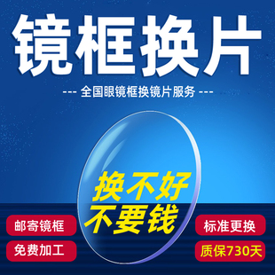 定制配换眼镜片1.561.674超薄树脂近视变色高清非球面防雾防蓝光