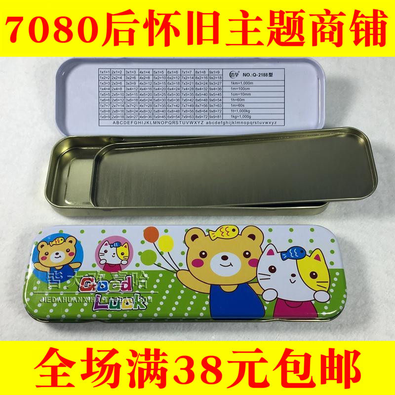 80后怀旧经典文具盒 铁皮铅笔盒用品 复古礼物创意 童年回忆儿时