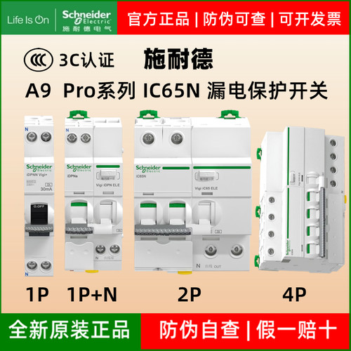 施耐德ic65n漏保A9Pro漏电保护